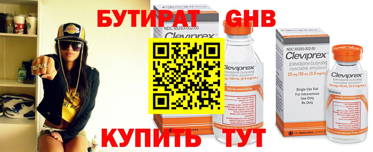 Белая Калитва  БУТИРАТ бутик  Бутират  Вход с VPN 