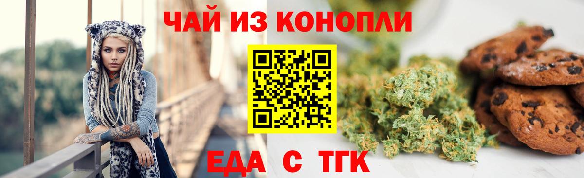 Печенье с ТГК марихуана  Вход с VPN  Белая Калитва 