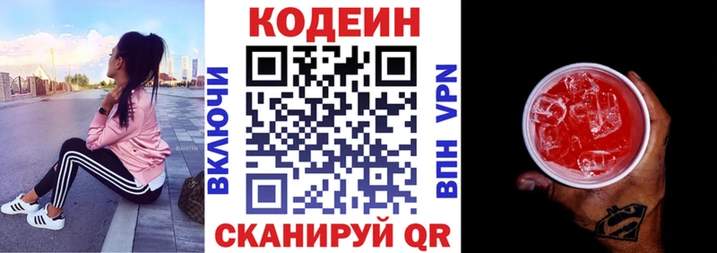 Кодеиновый сироп Lean напиток Lean (лин)  купить закладку  Белая Калитва 