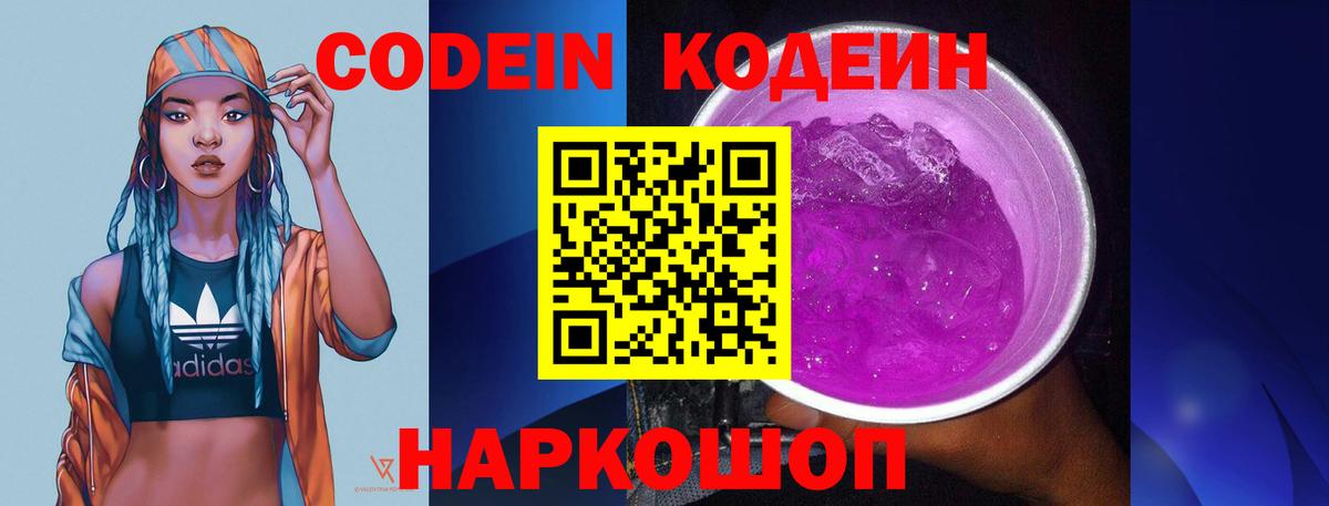 Кодеин напиток Lean (лин) Белая Калитва