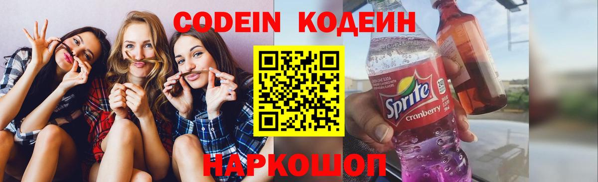 Кодеиновый сироп Lean Purple Drank  Вход с VPN  Белая Калитва  Codein напиток Lean (лин) 